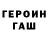 ГАШИШ гашик Keven Tejada